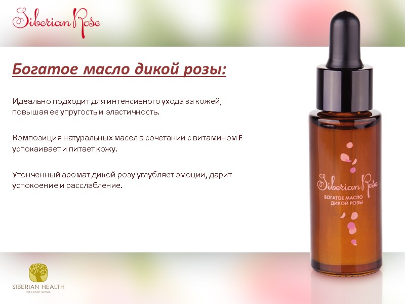 Идеально подходит для интенсивного ухода за кожей, повышая ее упругость и эластичность.  Композиция